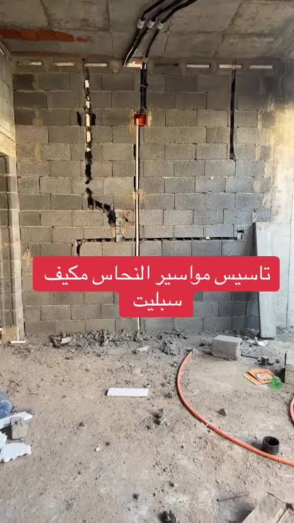 فنى تأسيس نحاس المكيفات بجازان مع الضمان