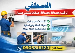 تركيب و صيانة مكيفات سبليت صبيا